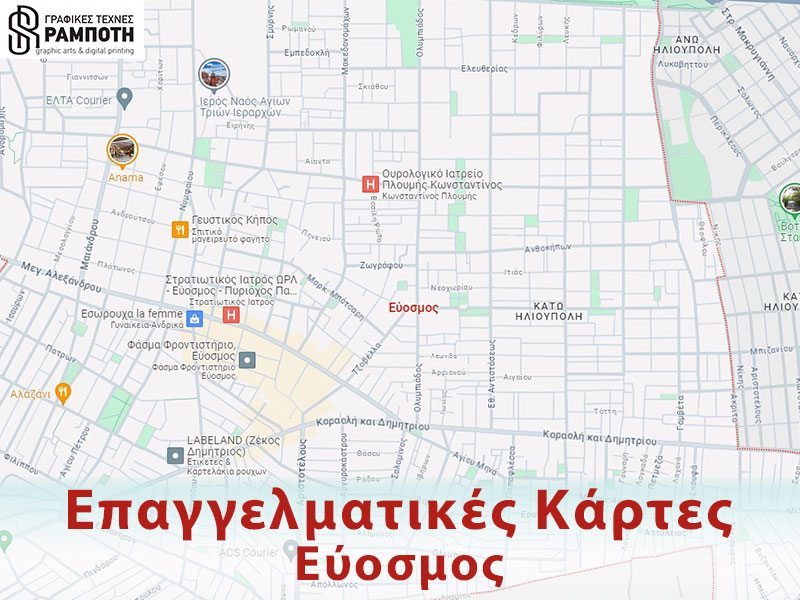 Επαγγελματικές Κάρτες Εύοσμος