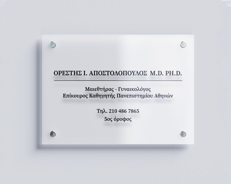 εκτύπωση πινακίδων αμπελόκηποι