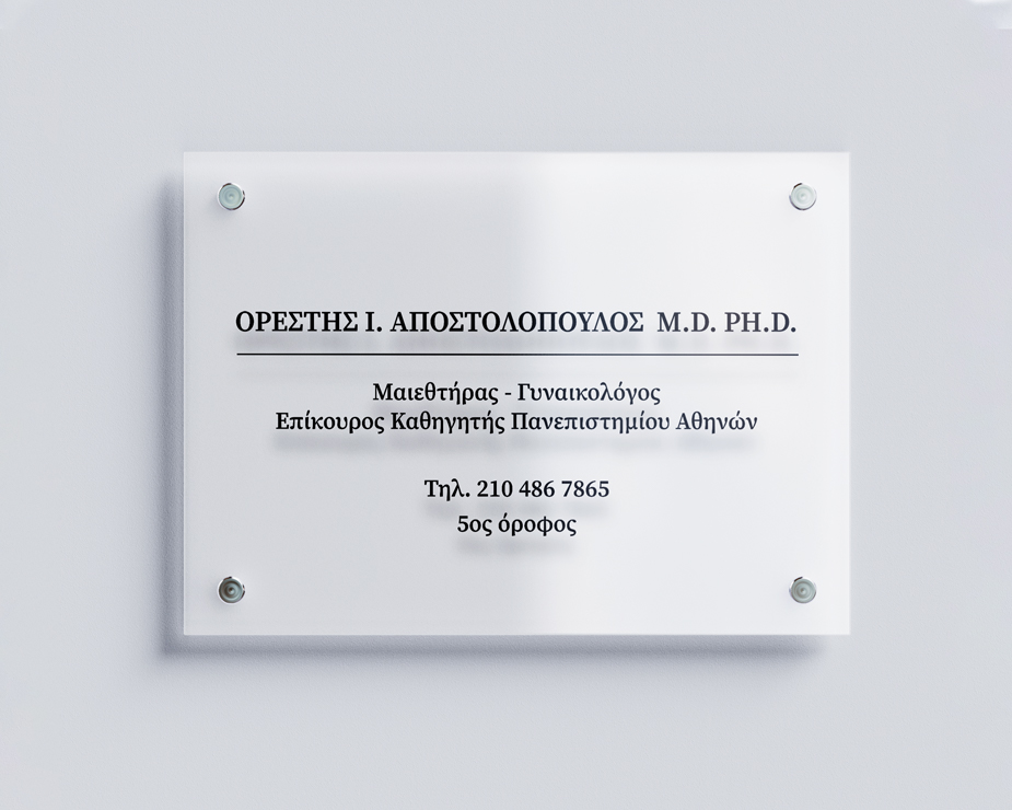 εκτύπωση πινακίδων αμπελόκηποι