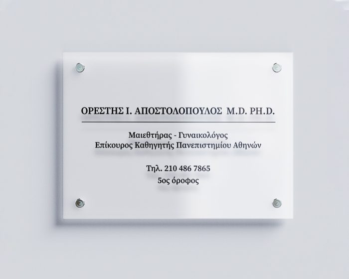 εκτύπωση πινακίδων αμπελόκηποι